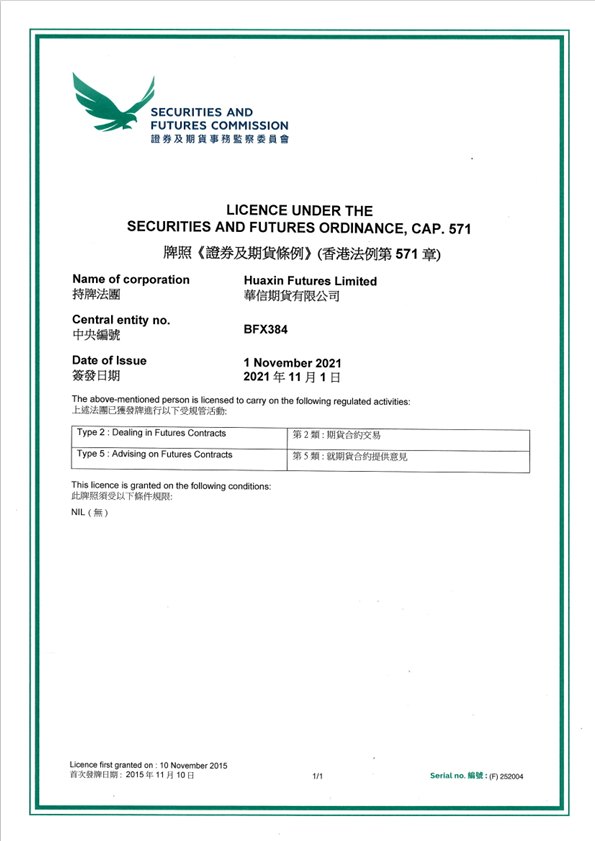 SFC-Licence-Type-2-and-5